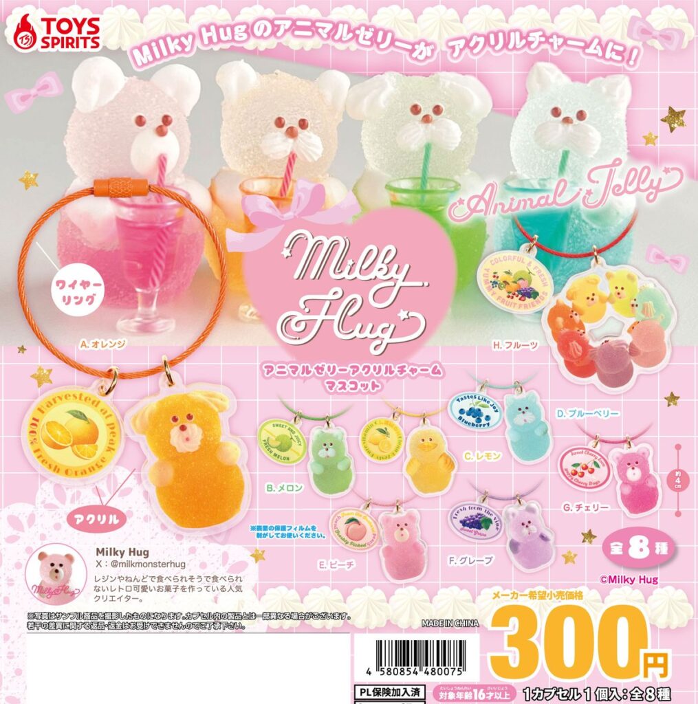 Milky Hug アニマルゼリーアクリルチャームマスコット