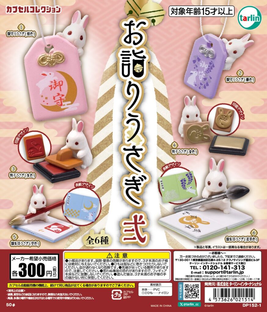 お詣りうさぎ 弍