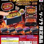 UNIVERSAL Music Push Button GODシリーズ アナザーゴッドハーデス 奪われたZEUSver.