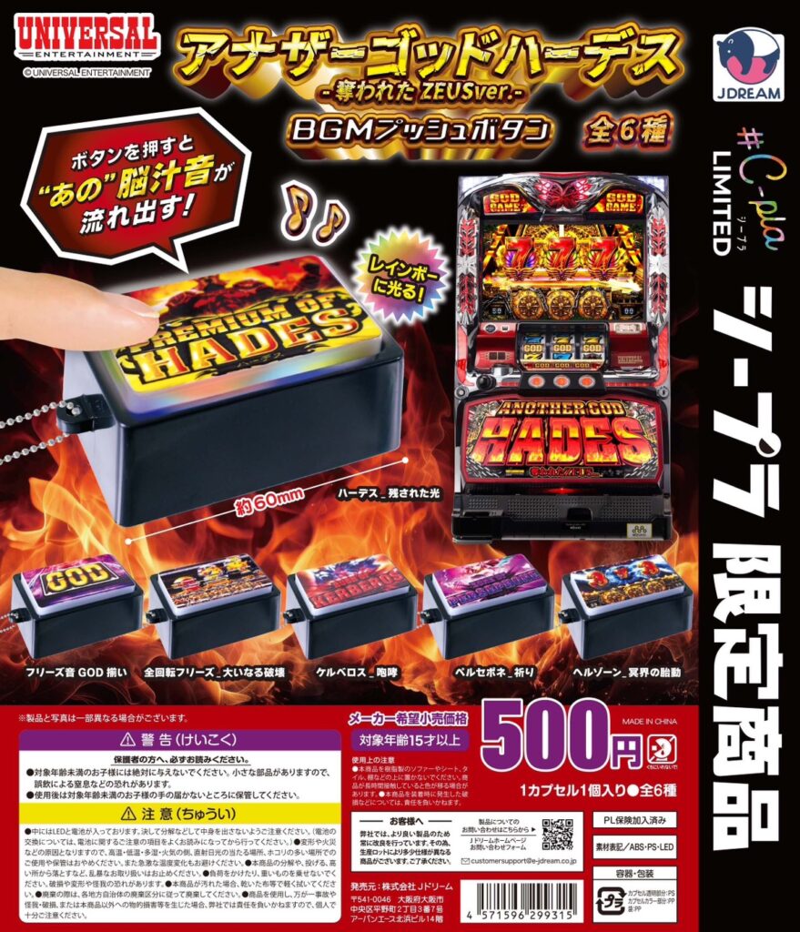 UNIVERSAL Music Push Button GODシリーズ アナザーゴッドハーデス 奪われたZEUSver.