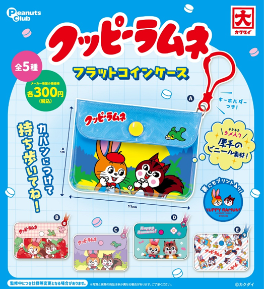クッピーラムネ フラットコインケース