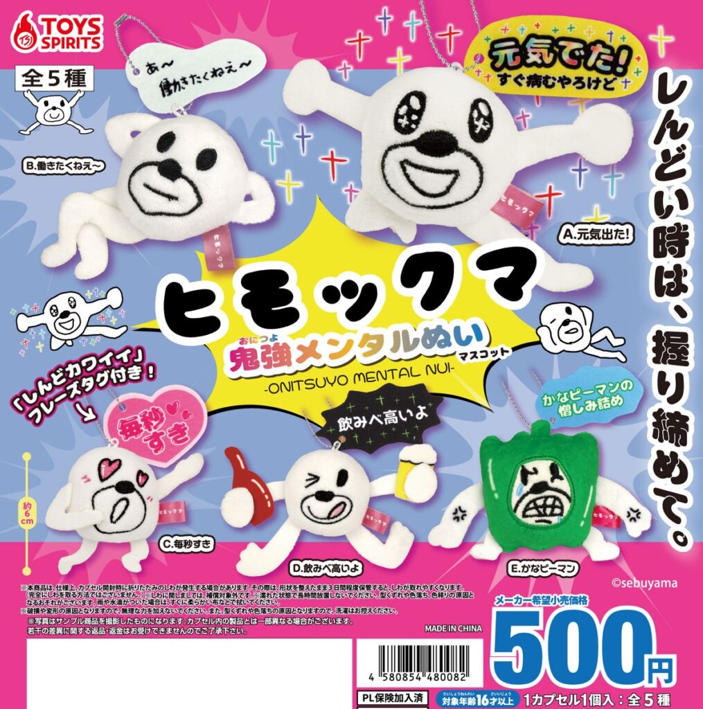 ヒモックマ 鬼強メンタルぬいマスコット