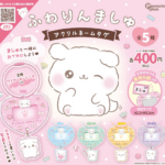 ふわりんましゅ アクリルネームタグ