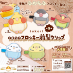 tokori ことりのフロッキー前髪クリップ
