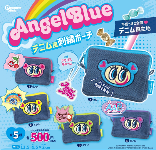 エンジェルブルー デニム風刺繍ポーチ