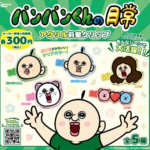 パンパンくんの日常 アクリル前髪クリップ