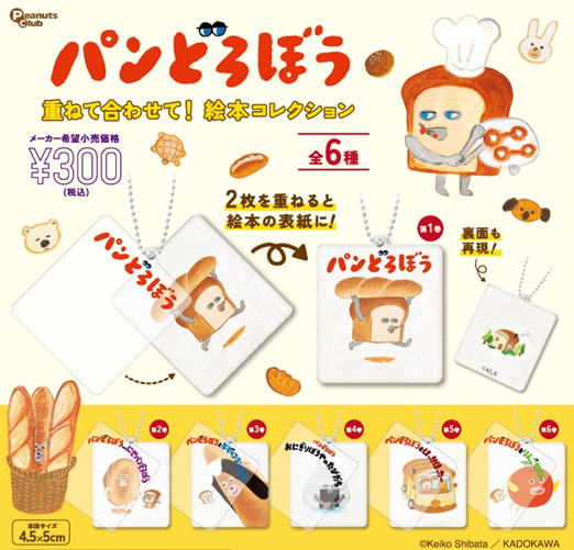 パンどろぼう 重ねて合わせて！絵本コレクション