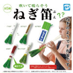 ねぎ笛（再販）