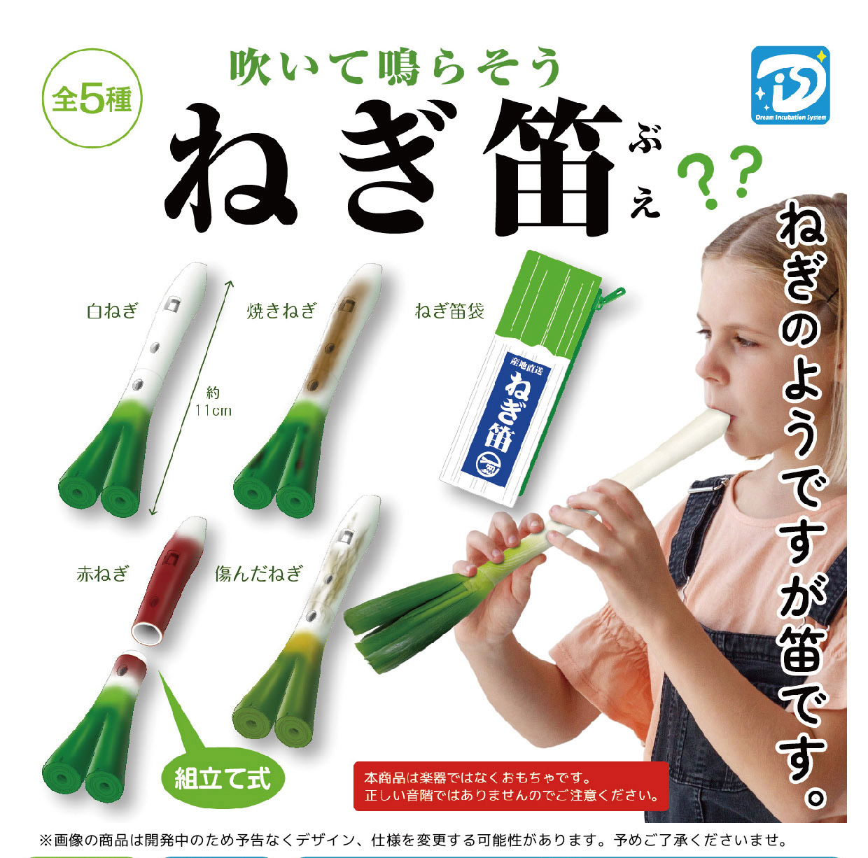 予約・購入】ねぎ笛（再販） /設置場所| ガチャガチャアイランド