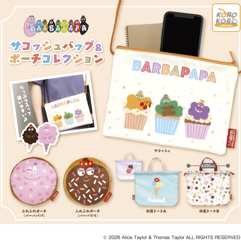 バーバパパ サコッシュバッグ＆ポーチコレクション