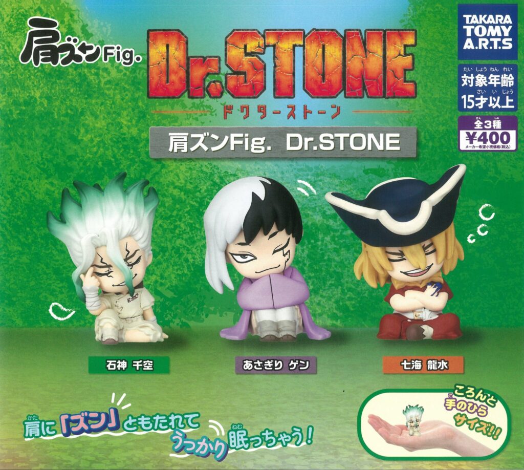 肩ズンFig. Dr.STONE