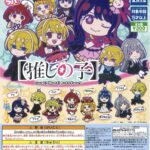 でふぉラバ！ 推しの子 キーホルダーvol.3
