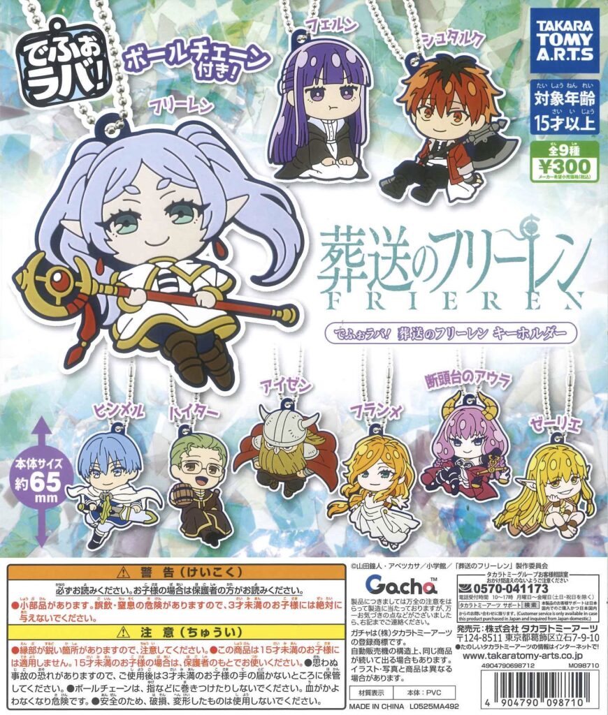 でふぉラバ！ 葬送のフリーレン キーホルダー