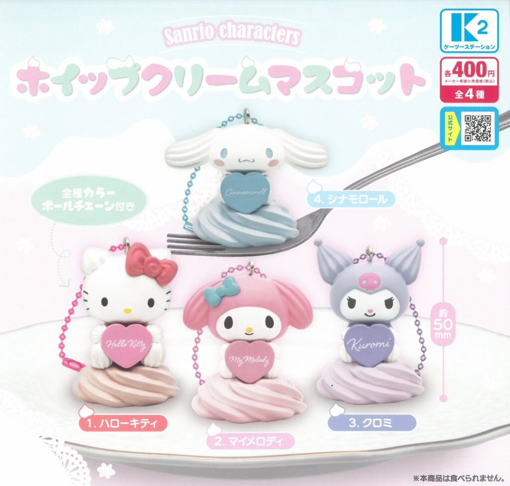 サンリオキャラクターズ ホイップクリームマスコット