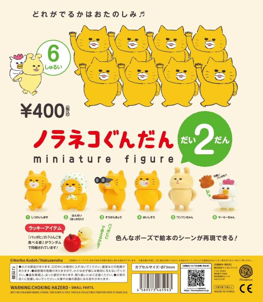 ノラネコぐんだん ミニチュアフィギュア 第２弾（再販）