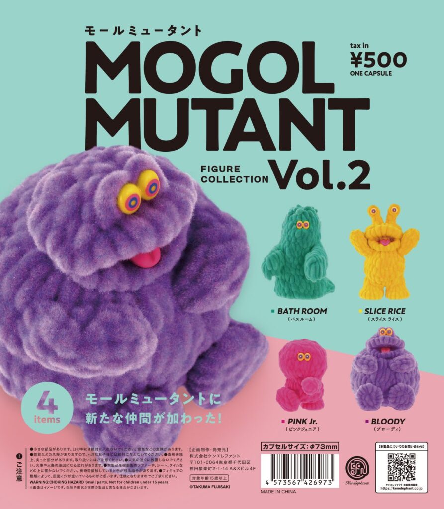 モールミュータント フィギュアコレクション Vol.2（再販）