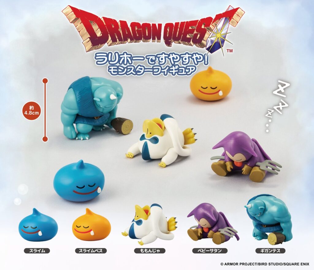 ドラゴンクエスト ラリホーですやすや！モンスターフィギュア