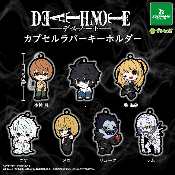 DEATH NOTE カプセルラバーキーホルダー