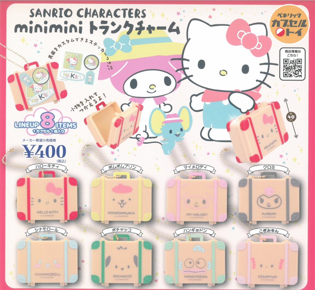 サンリオキャラクターズ miniminiトランクチャーム