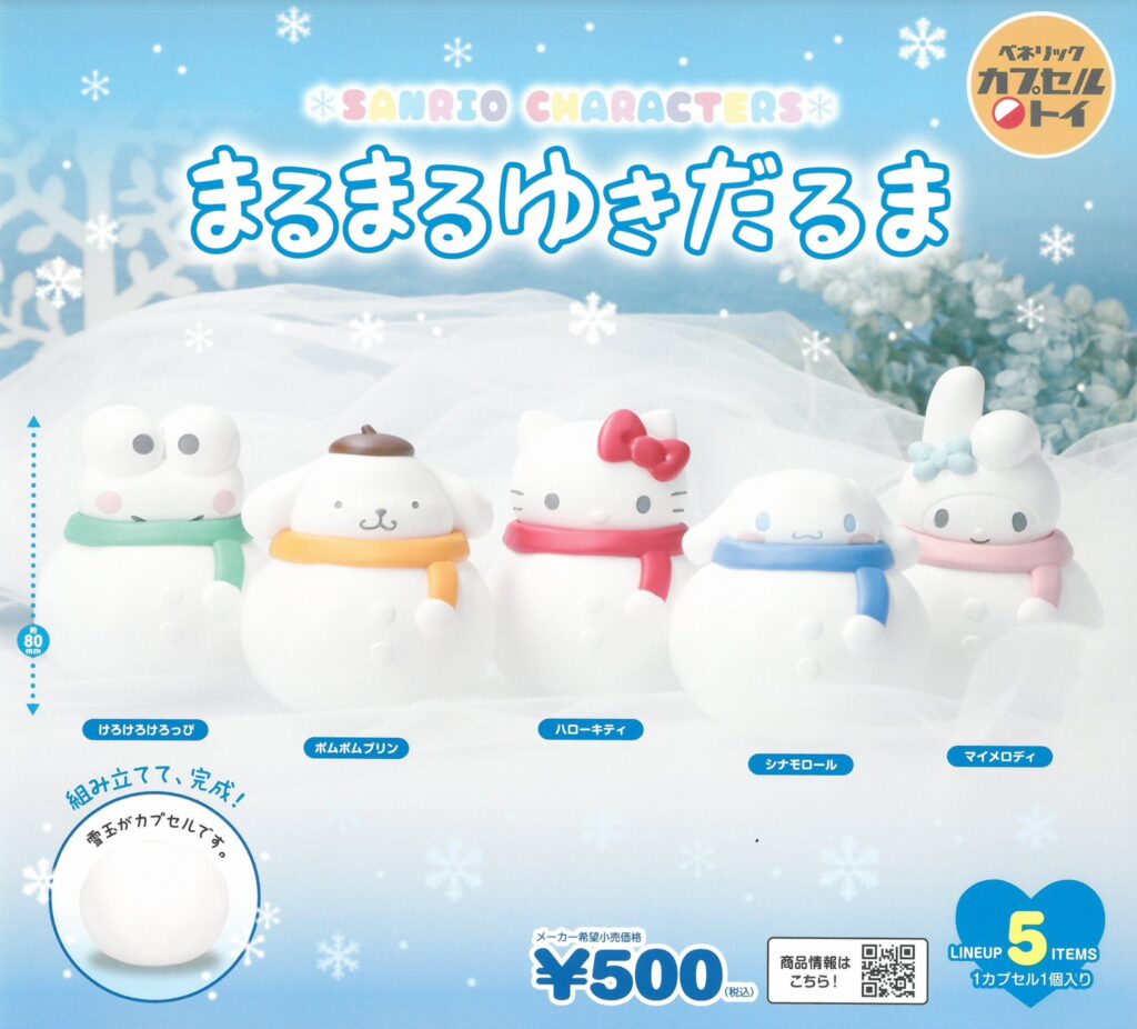 サンリオキャラクターズ まるまるゆきだるま