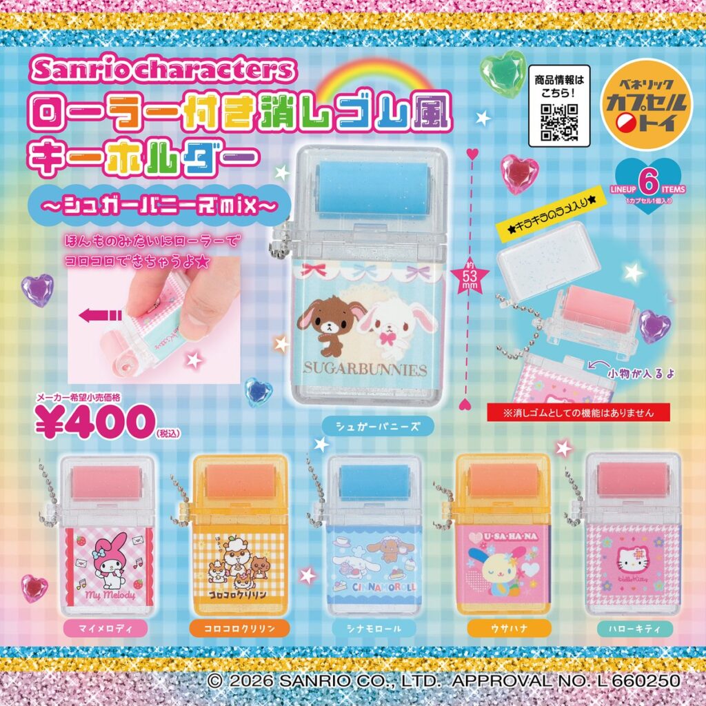 予約・購入】サンリオキャラクターズ ローラー付き消しゴム風