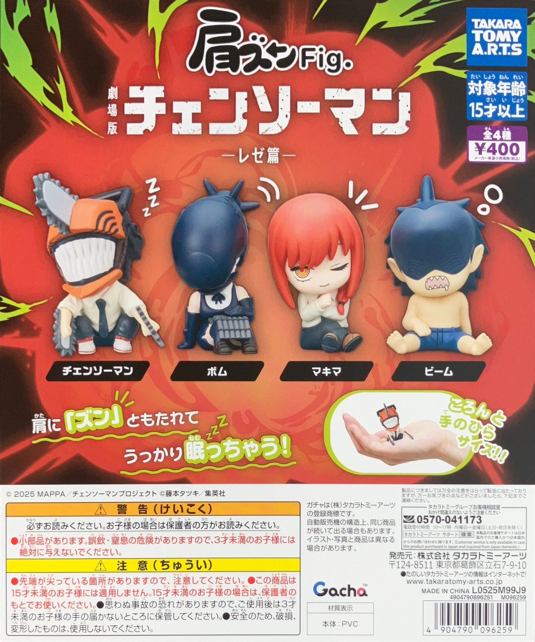 予約・購入】肩ズンFig. 劇場版『チェンソーマン レゼ篇』 /設置場所