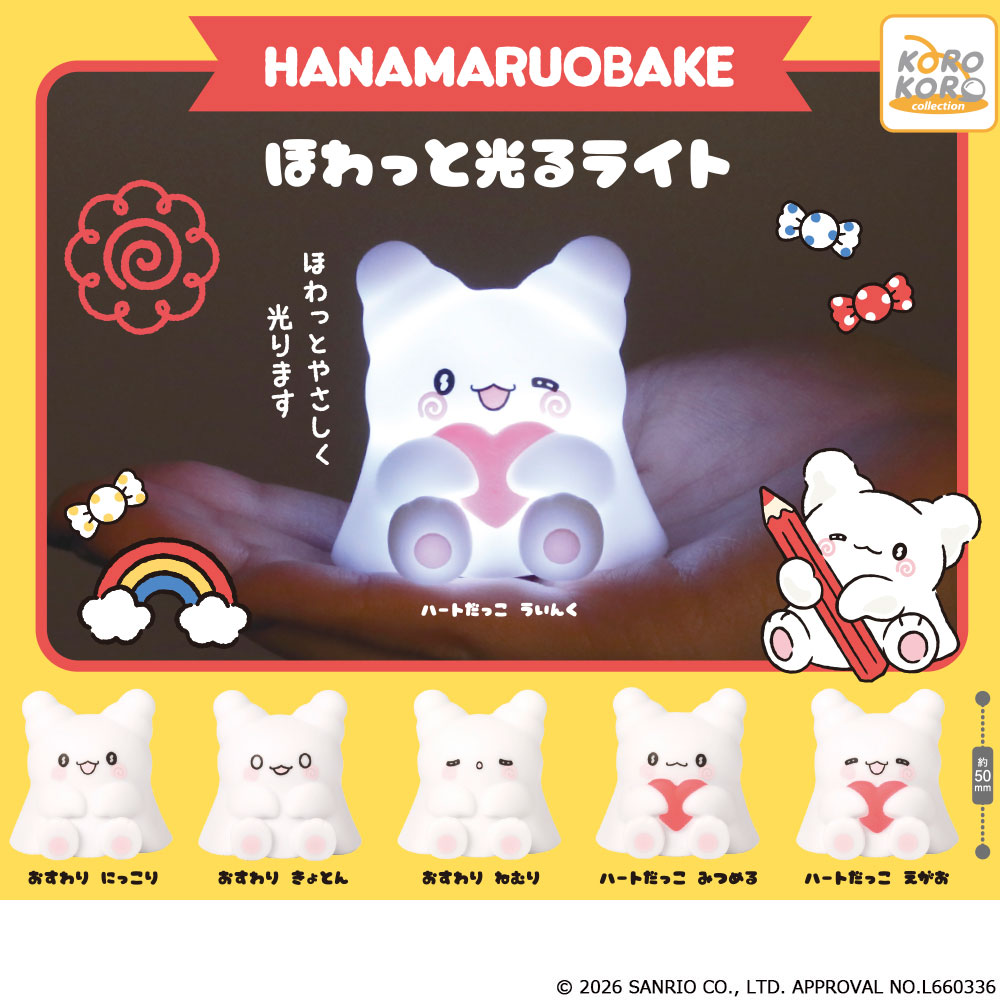 はなまるおばけ ほわっと光るライト