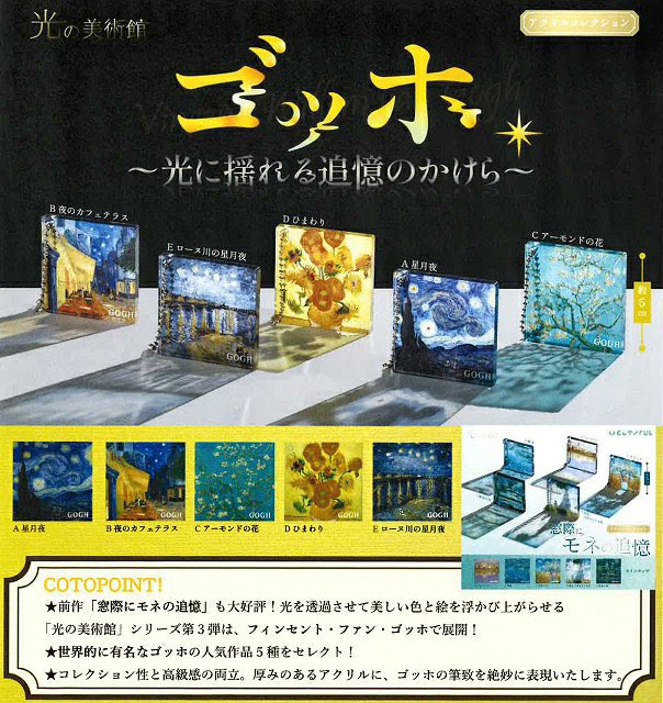 光の美術館 ゴッホ 光に揺られる追悼のかけら