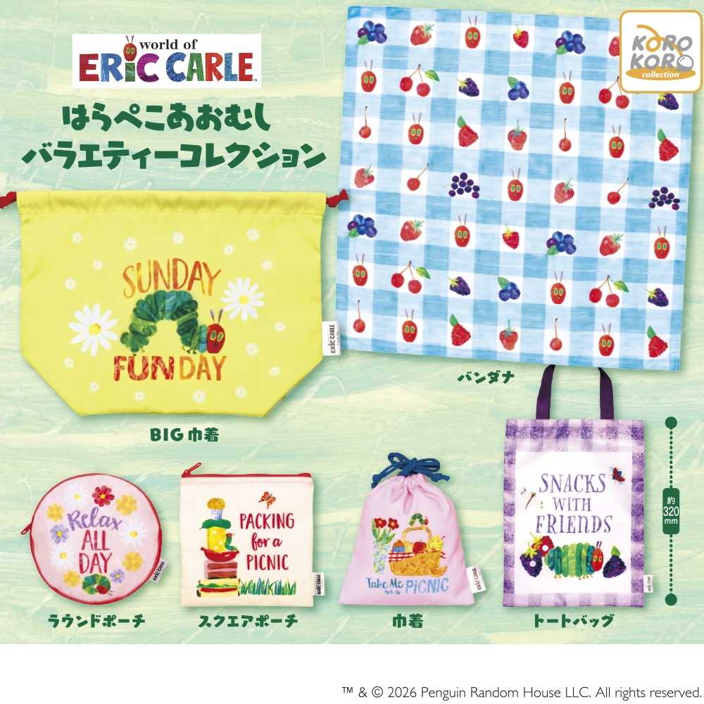 The World of Eric Carle はらぺこあおむし バラエティーコレクション