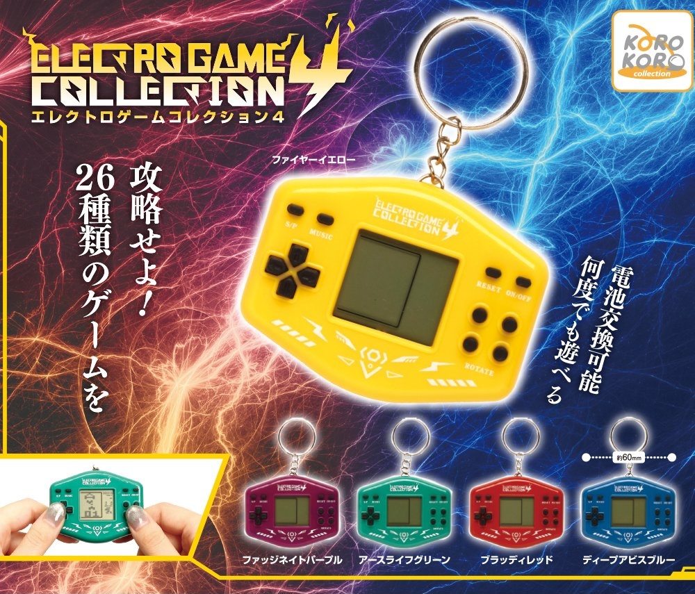 エレクトロゲームコレクション4