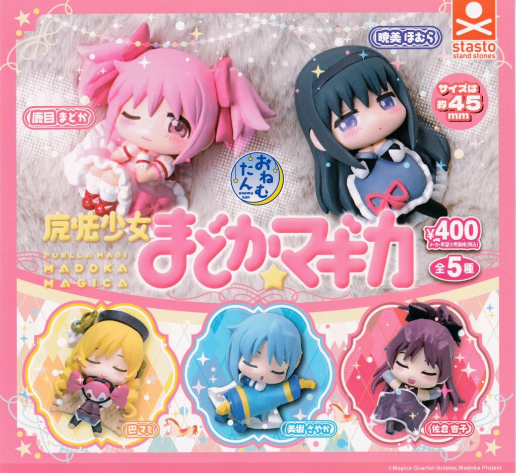 おねむたん 魔法少女まどか☆マギカ