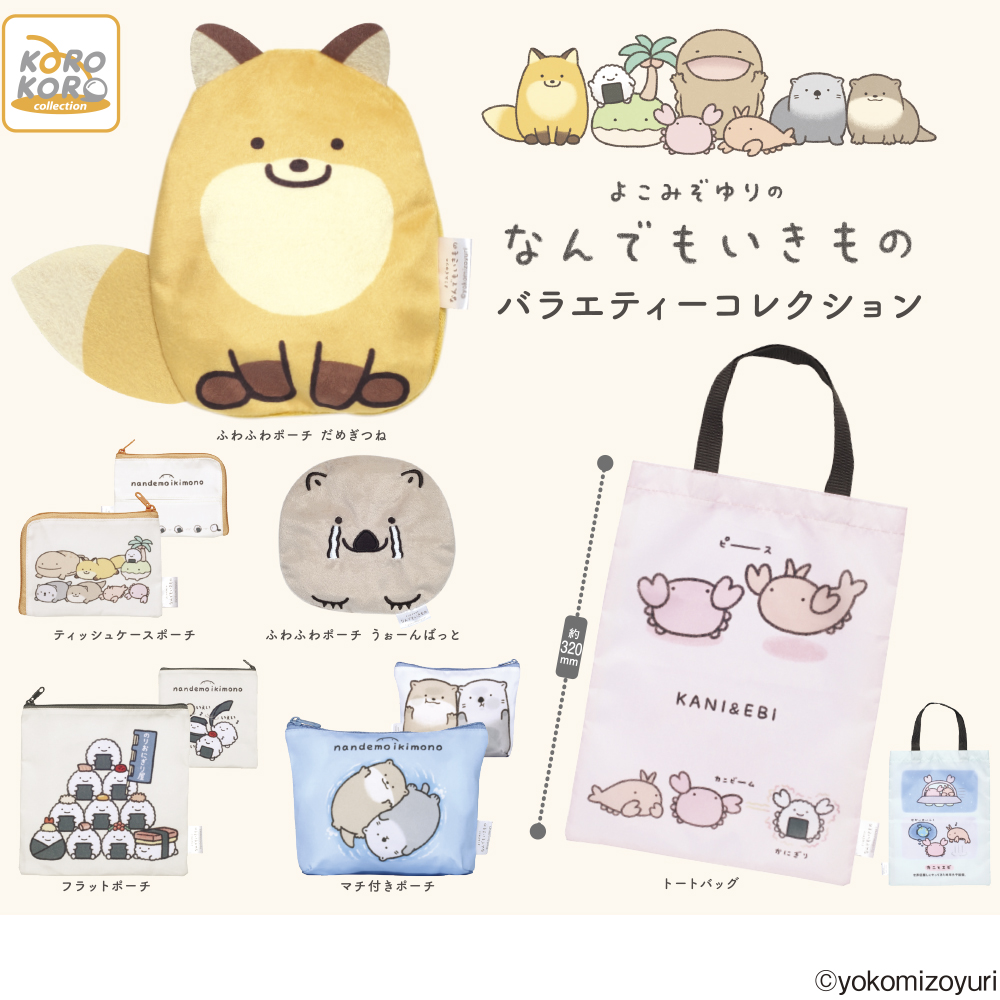 なんでもいきもの バラエティーコレクション