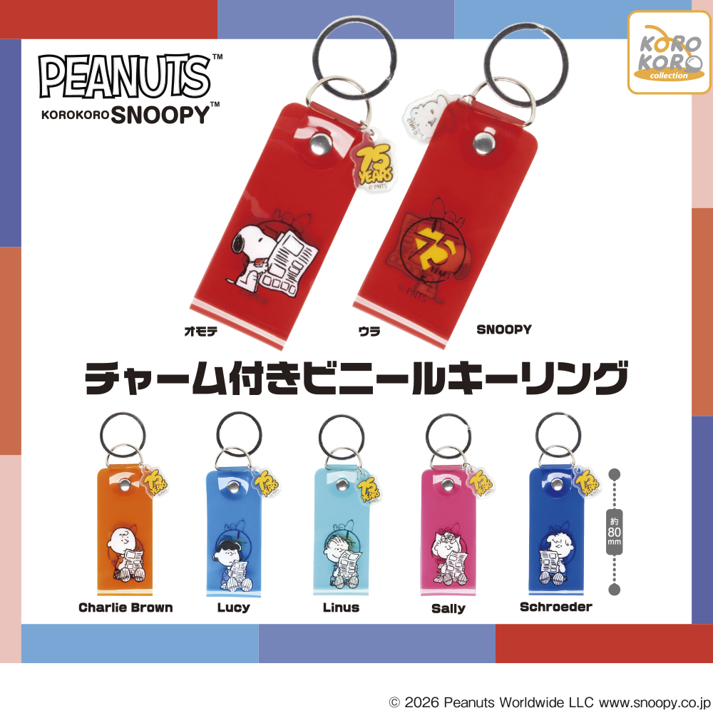 KOROKORO SNOOPY チャーム付きビニールキーリング