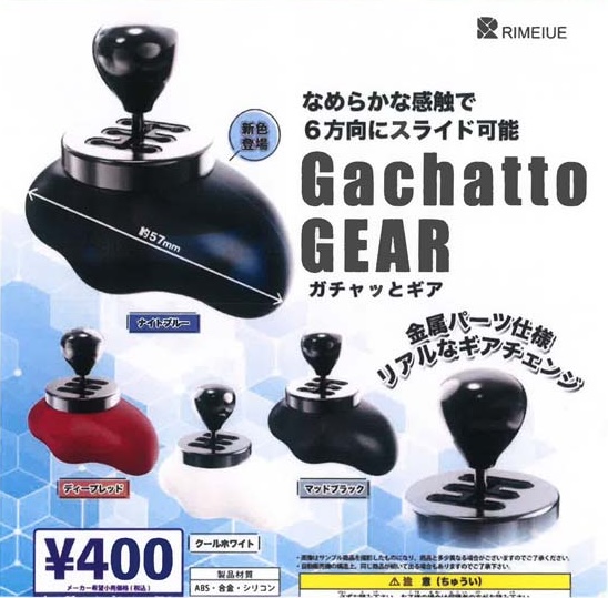 Gachatto GEAR ガチャッとギア（再販）