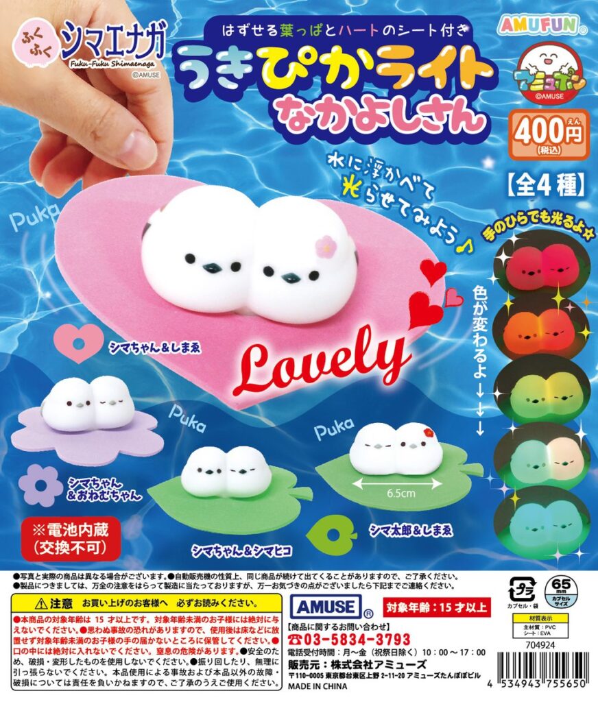 ふくふくシマエナガ うきぴかライトなかよしさん（再販）