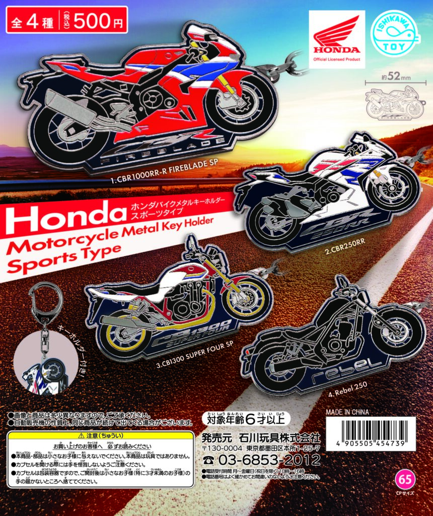 Honda バイクメタルキーホルダー スポーツタイプ