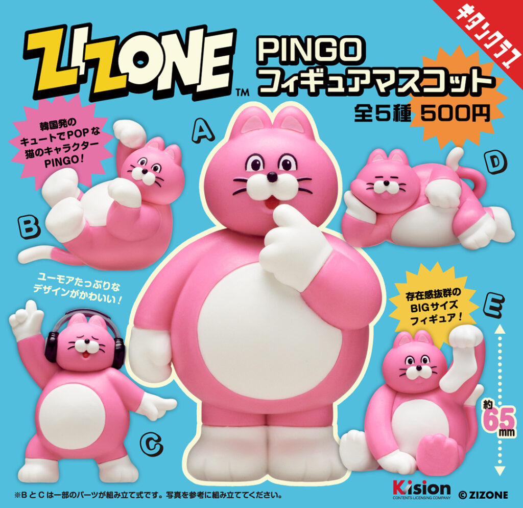 PINGO フィギュアマスコット