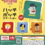 ハッチポッチステーション さがら刺繍ふわもこポーチ