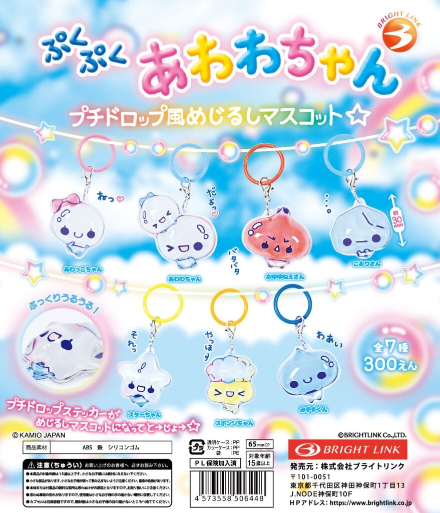 ぷくぷくあわわちゃん プチドロップ風めじるしマスコット