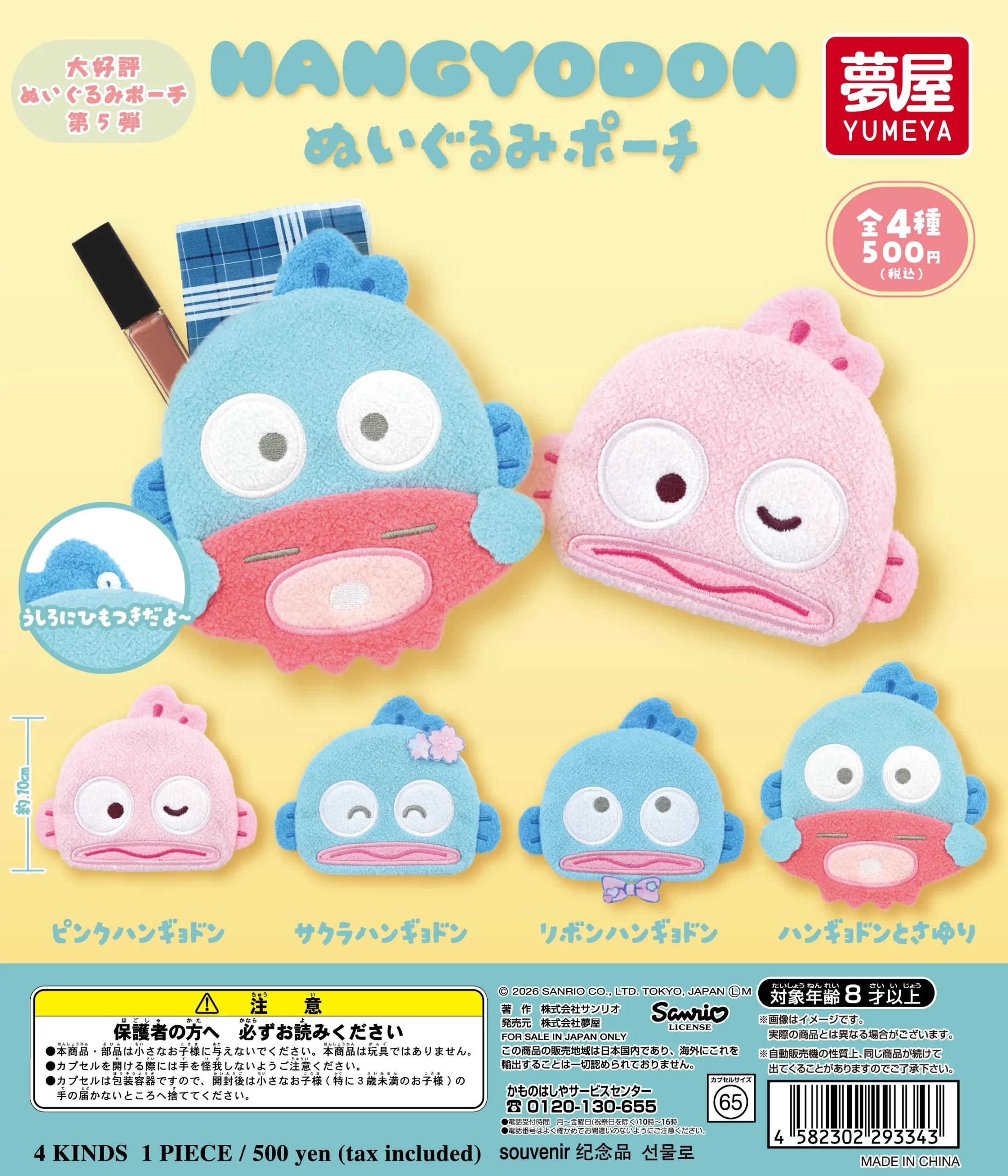 予約・購入】サンリオ ハンギョドン ぬいぐるみポーチ /設置場所