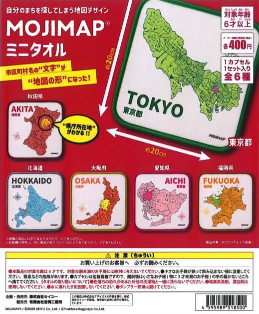 MOJIMAPミニタオル