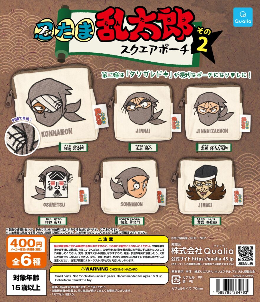 忍たま乱太郎 スクエアポーチ その2