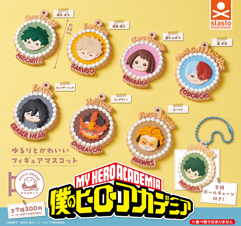 ぷちぶれ〜く 僕のヒーローアカデミア（再販）