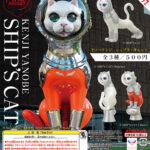 AIP ヤノベケンジ SHIP’S CAT（再販）