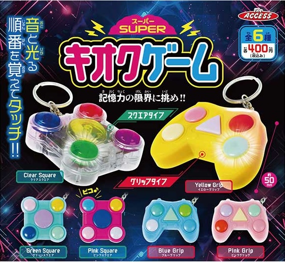 SUPERキオクゲーム