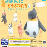 つまんだどうぶつたち3 マスコットボールチェーン（再販）