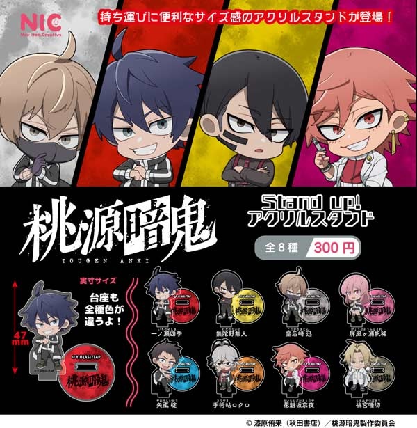 TVアニメ「桃源暗鬼」 Stand up!アクリルスタンド