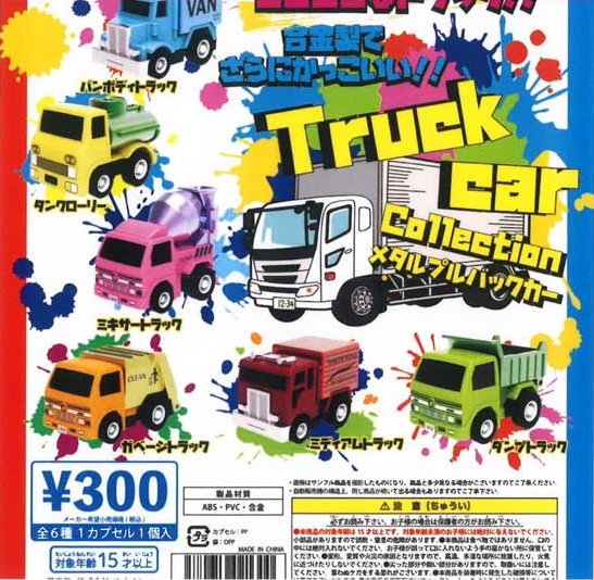 Truck Car Collection メタルプルバックカー
