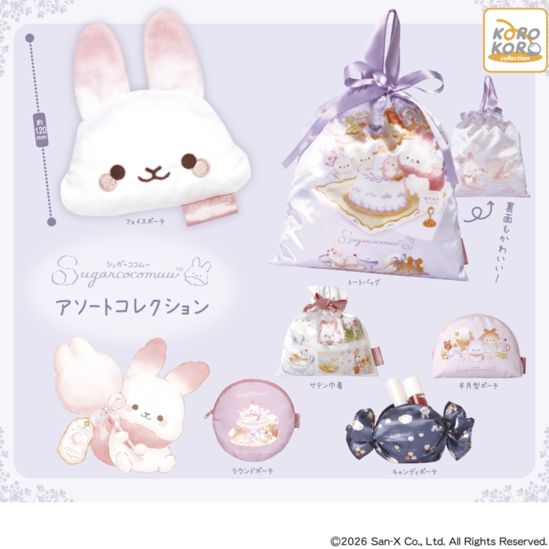 シュガーココムー アソートコレクション