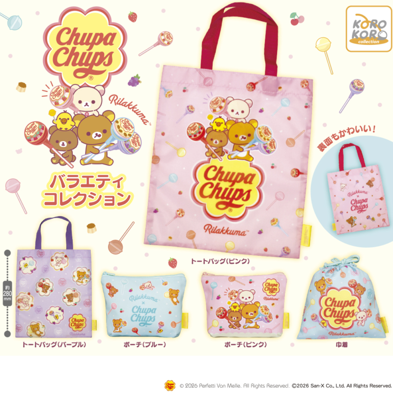 リラックマ×チュッパチャプス バラエティーコレクション